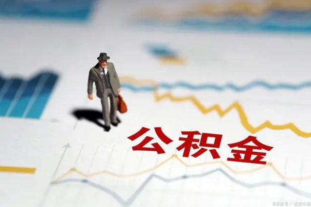 保定公积金缴纳比例基数