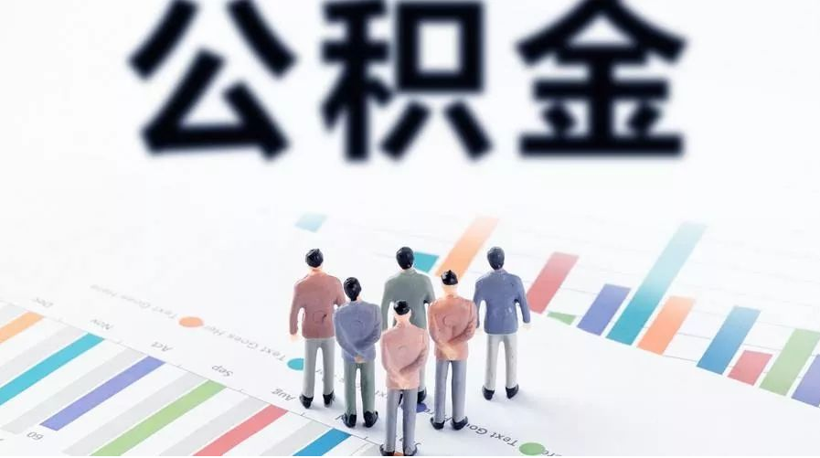 保定怎么提取公积金?