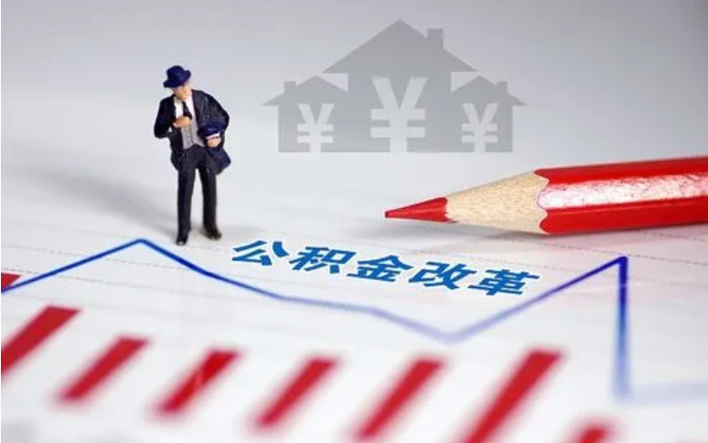 保定取住房公积金可以代办吗？