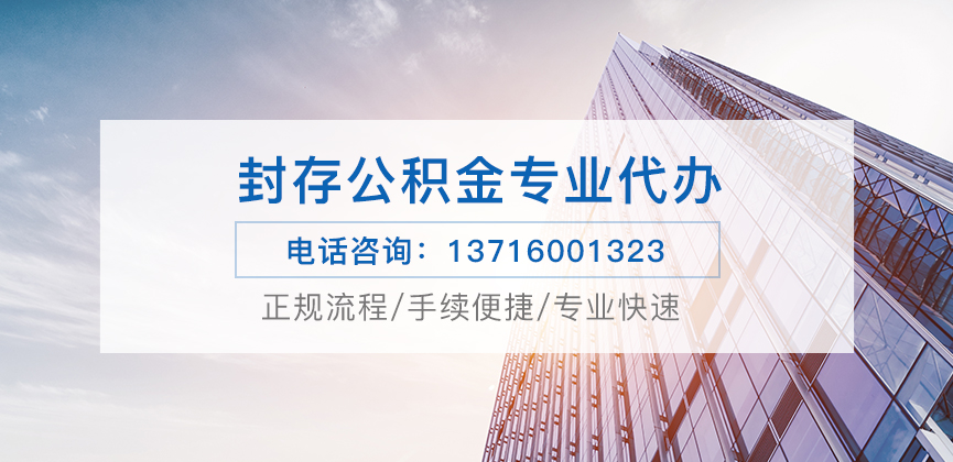 保定公积金封存后怎么提取？
