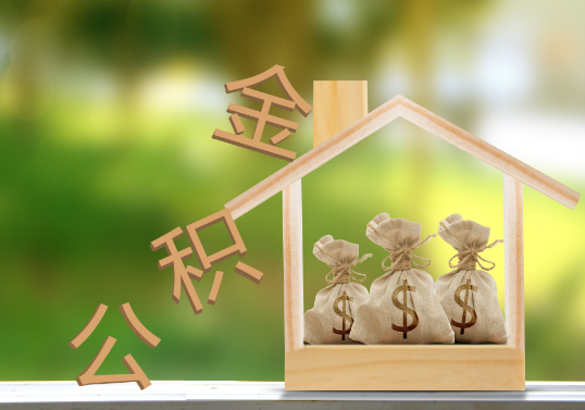 保定公积金提取可以委托他人代办吗？