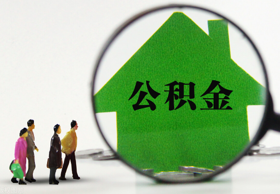 保定在职公积金提取代办需要哪些手续？