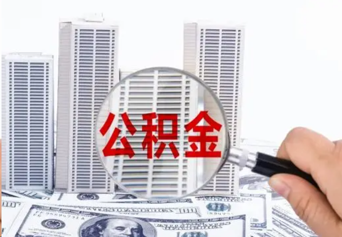 保定公积金贷款期限与还款方式说明