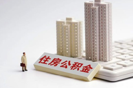 保定买房后多久可以申请提取公积金?