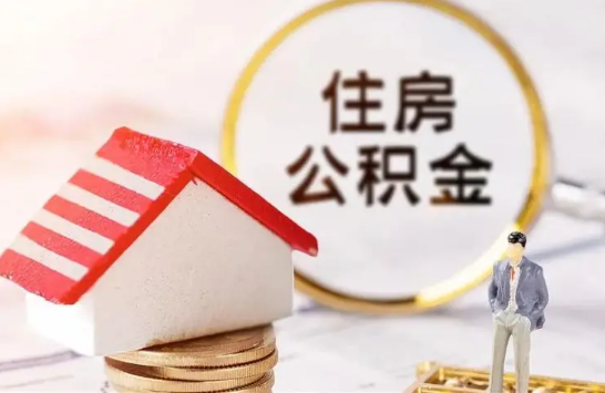 保定在缴公积金想要提取出来怎么操作