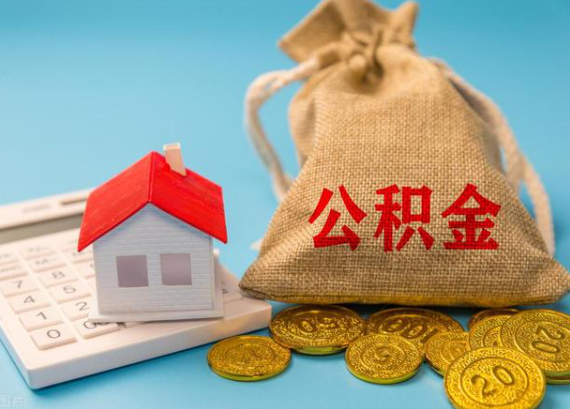 保定在职员工如何提取住房公积金?
