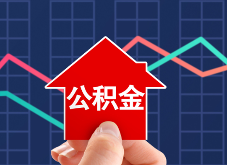 保定如何选择公积金贷款还款方式