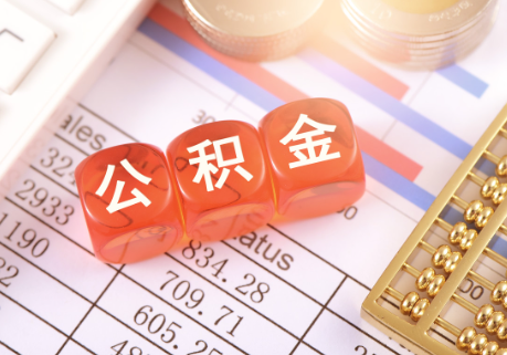 保定在职公积金提取需要开具在职证明吗?