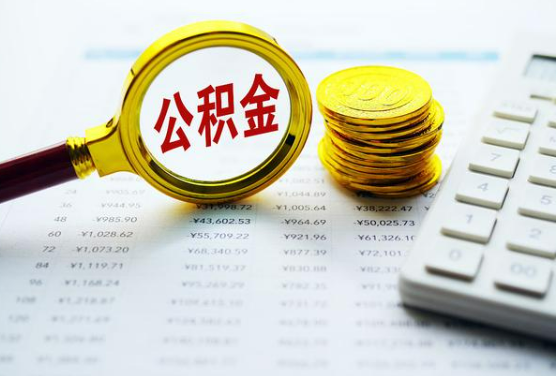 保定在职公积金提取被封存了怎么处理？