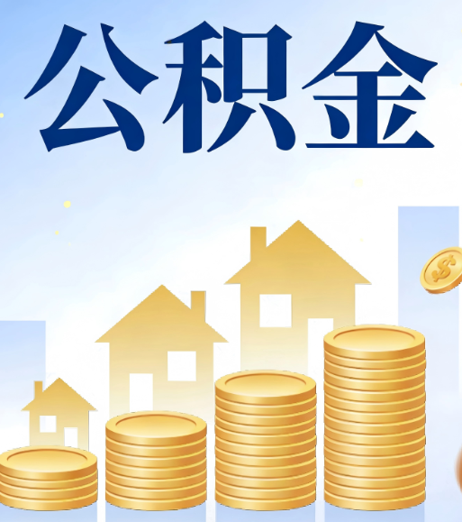 保定合规为上:新规下公积金提取的核心风险与规范化操作指引