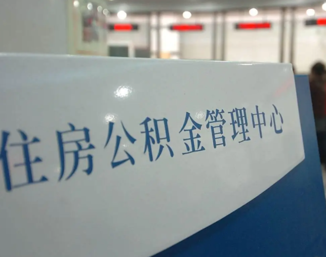 保定灵活就业人员涌入公积金体系,代办服务迎来“新蓝海”