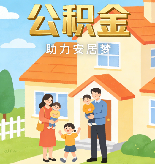 保定2026年4月公积金新政密集落地:专业代办化身“政策翻译官”